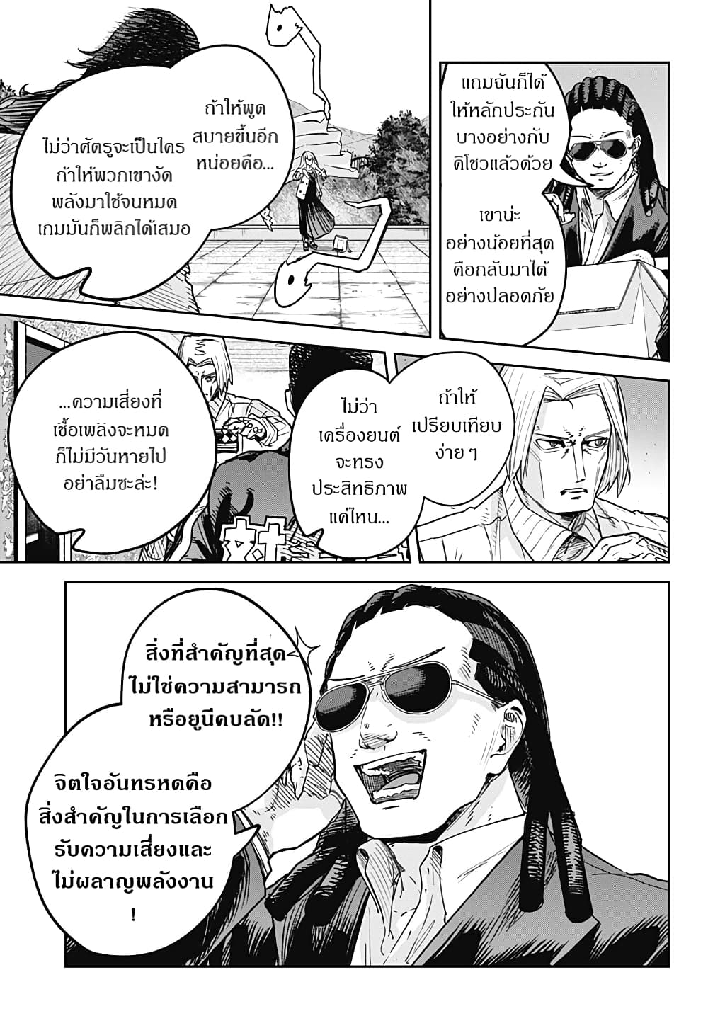 Skeleton Double ตอนที่ 10 (21)