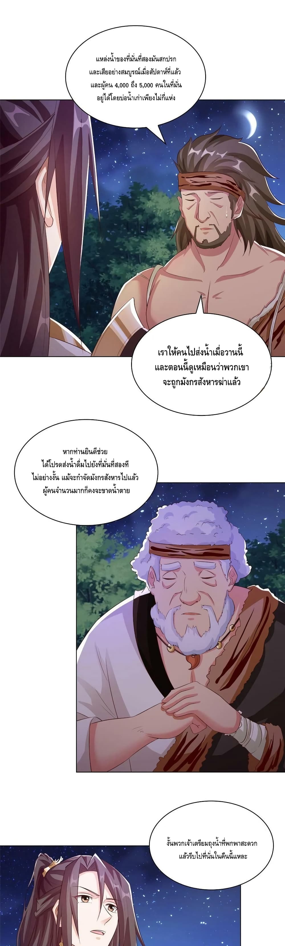 Dragon Shepherd ตอนที่ 142 (8)