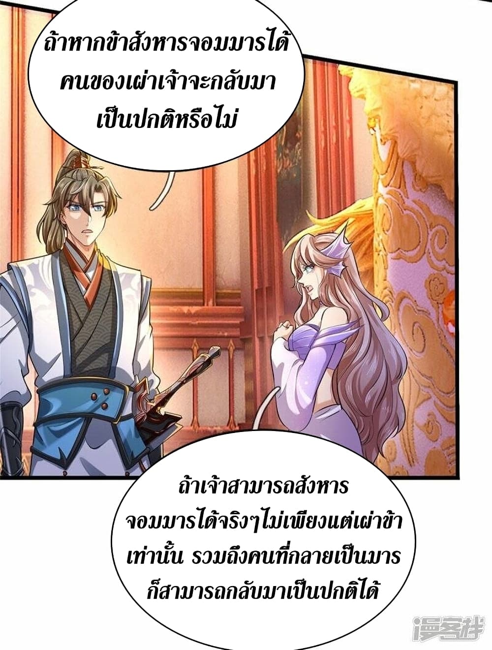 Sky Sword God ตอนที่ 458 (8)