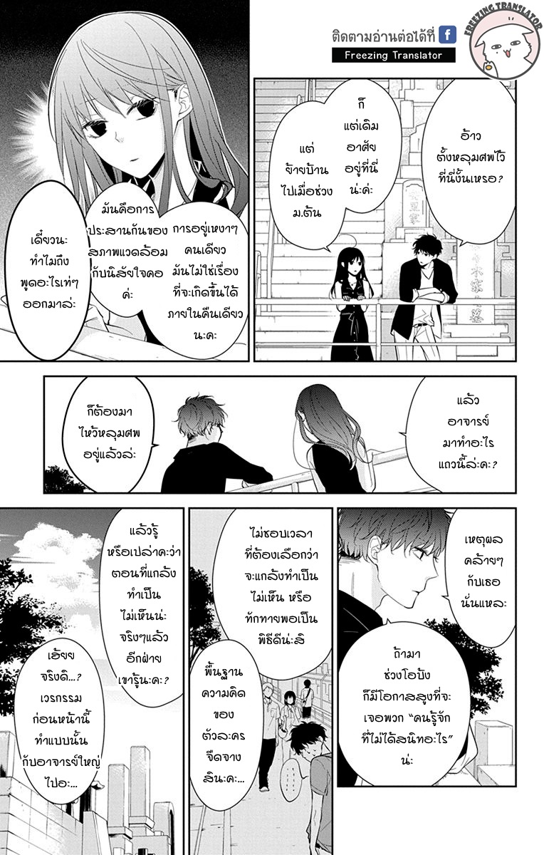 Tsuiraku JK to Haijin Kyoushi Ch.17 [TH] (5)