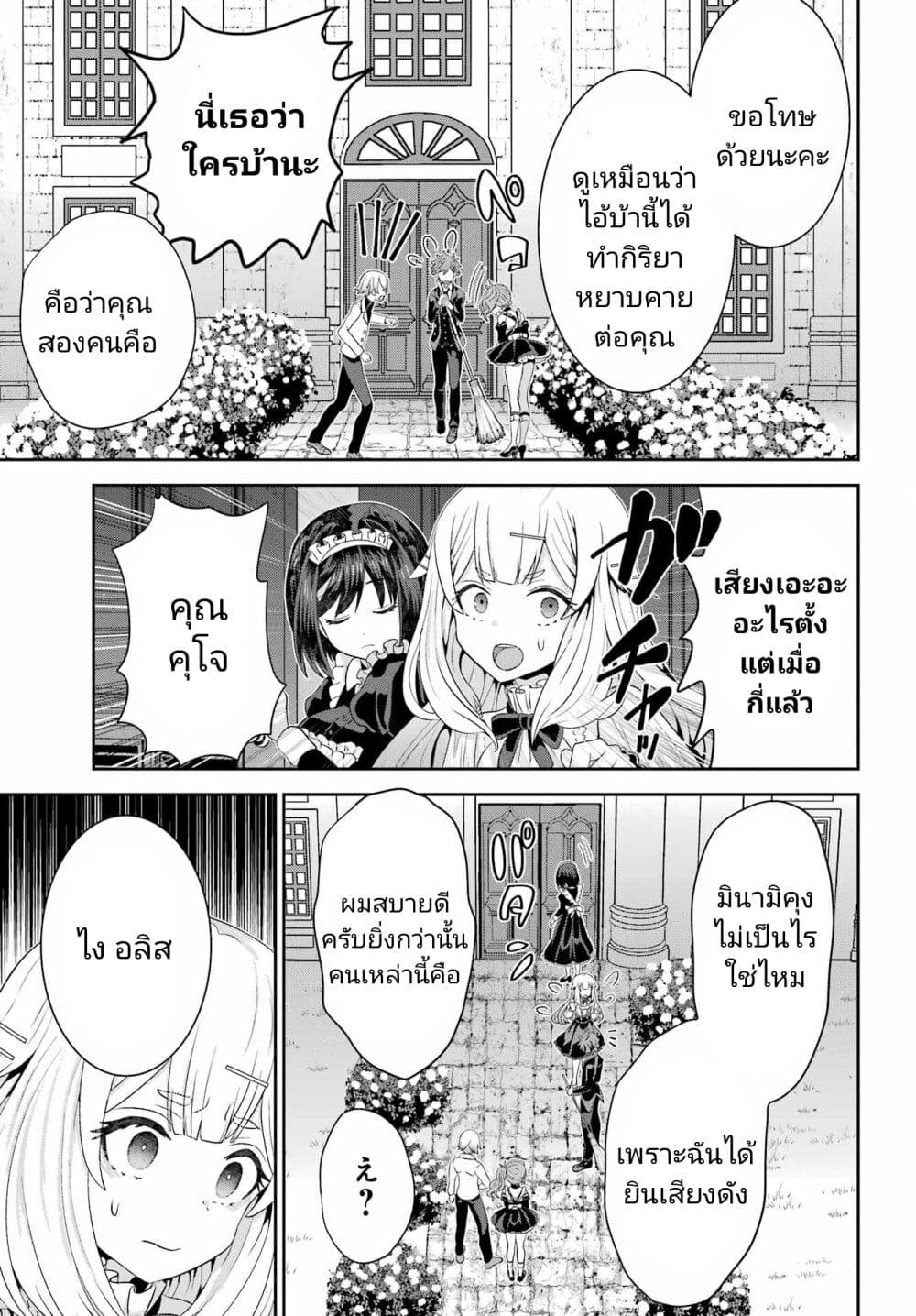 Gomennasai Oujou sama, Ore wa Maid ga Sukinan desu ตอนที่ 5 (17)