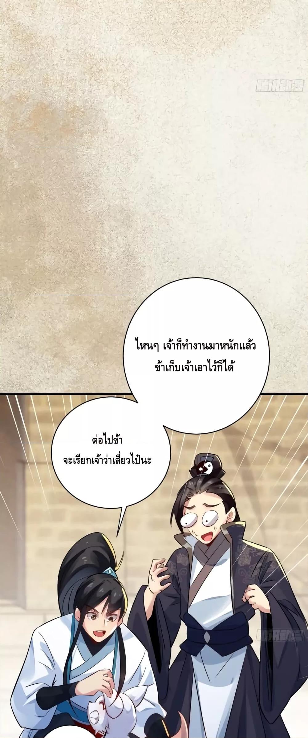 I Don’t Want to Be an Immortal at all – ผมคนนี้ไม่อยากเป็เซียนเลยจริงๆ ตอนที่ 5 (35)