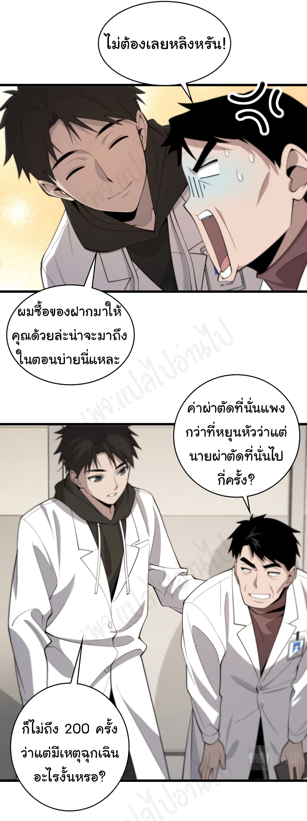 Dr.Lingran’s Ultimate System ตอนที่ 95 (9)