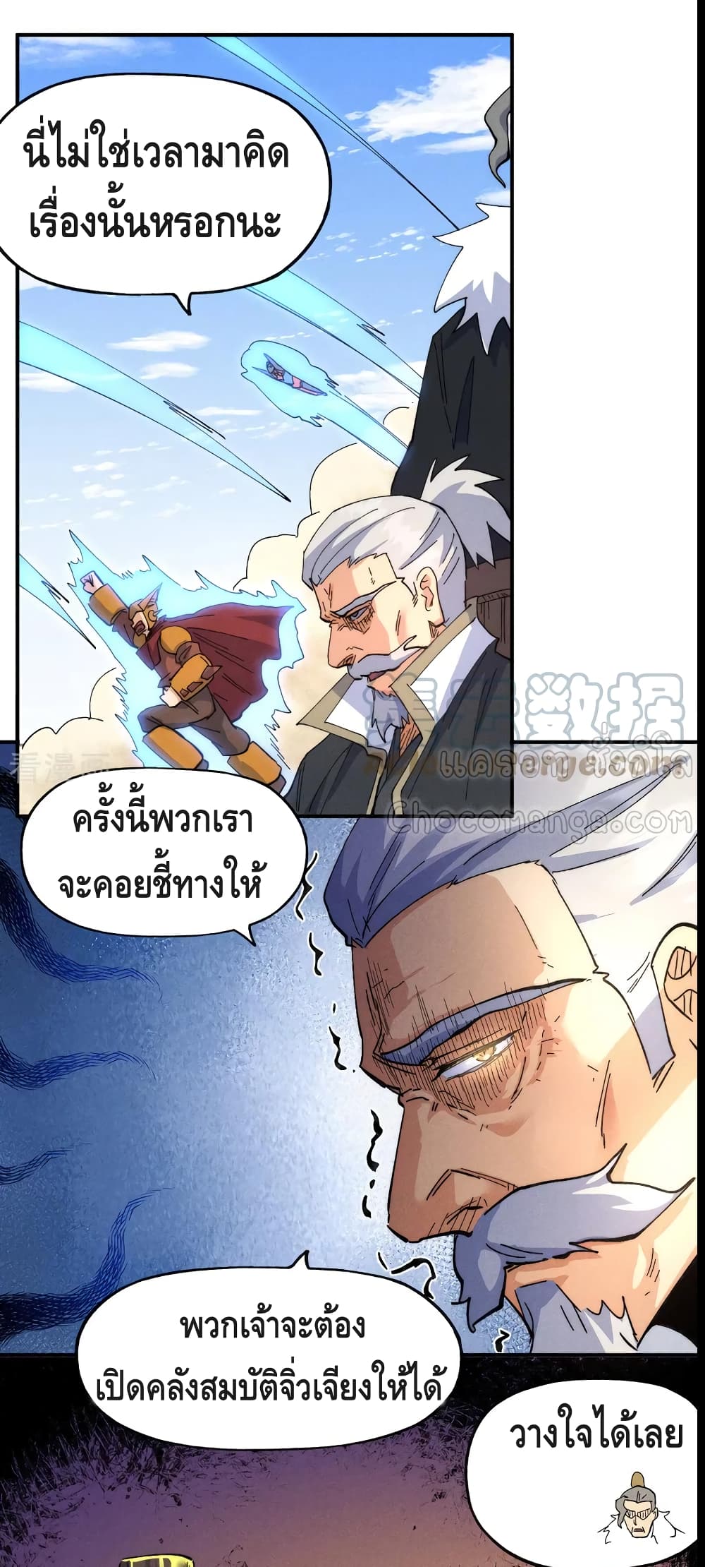 The Strongest Emperor ตอนที่ 91 (14)