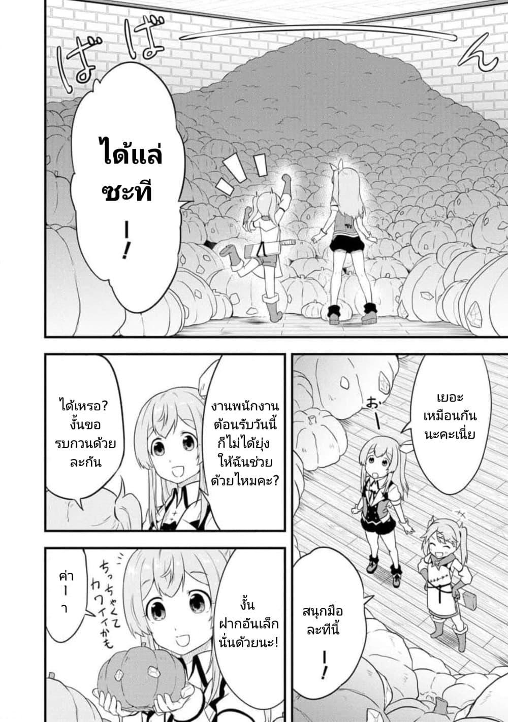 Tensei shita Uketsukejou no Guild Nisshi 12 (18)