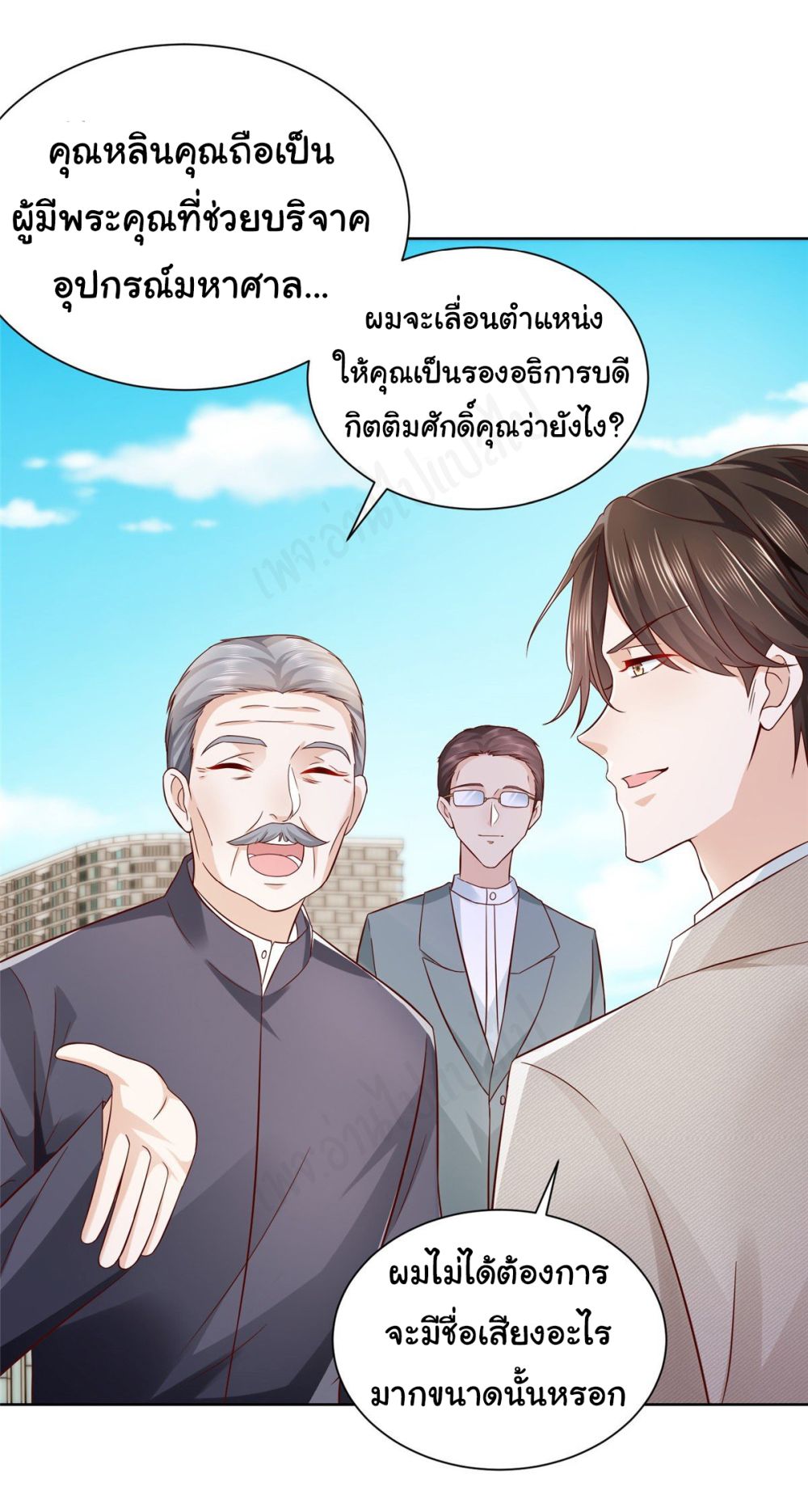 I Randomly Have a New Career Every Week ตอนที่ 44 (17)