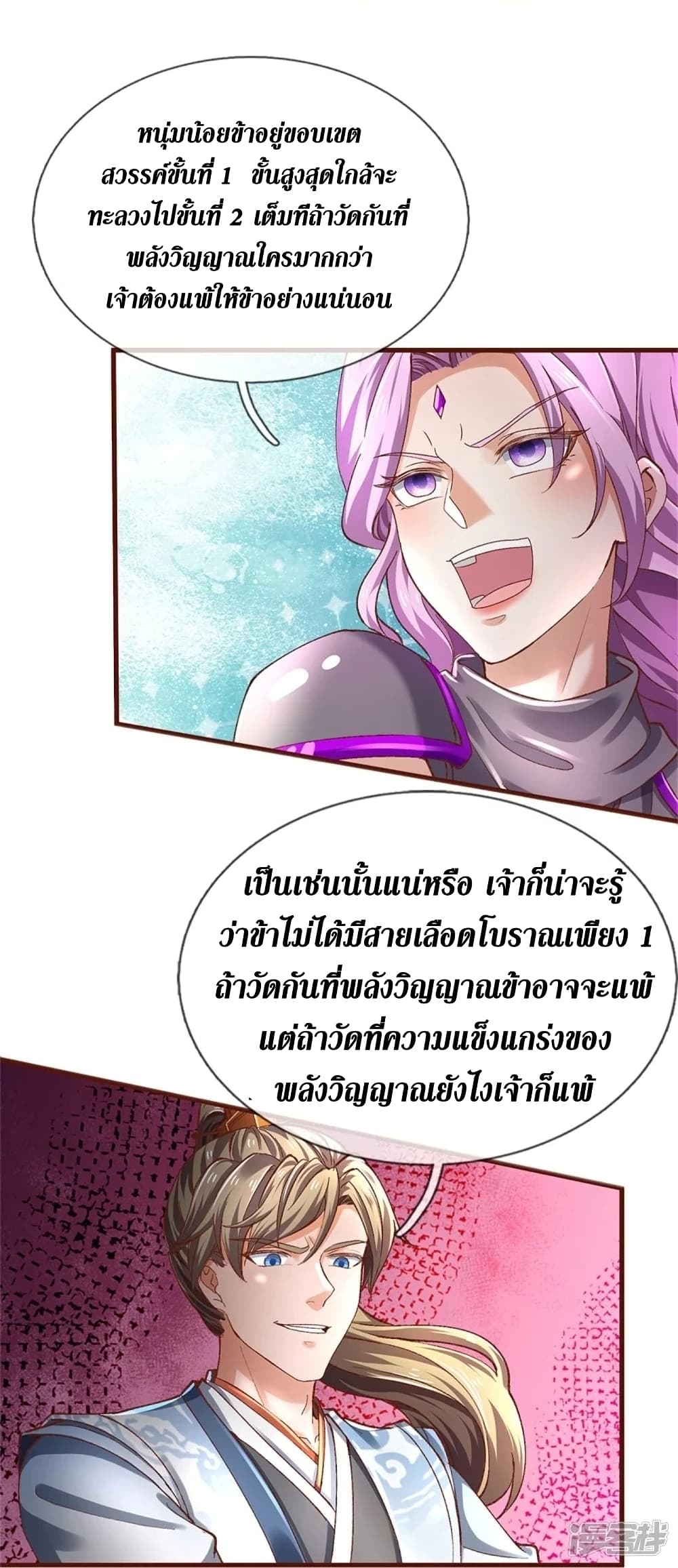 Sky Sword God ตอนที่ 440 (24)