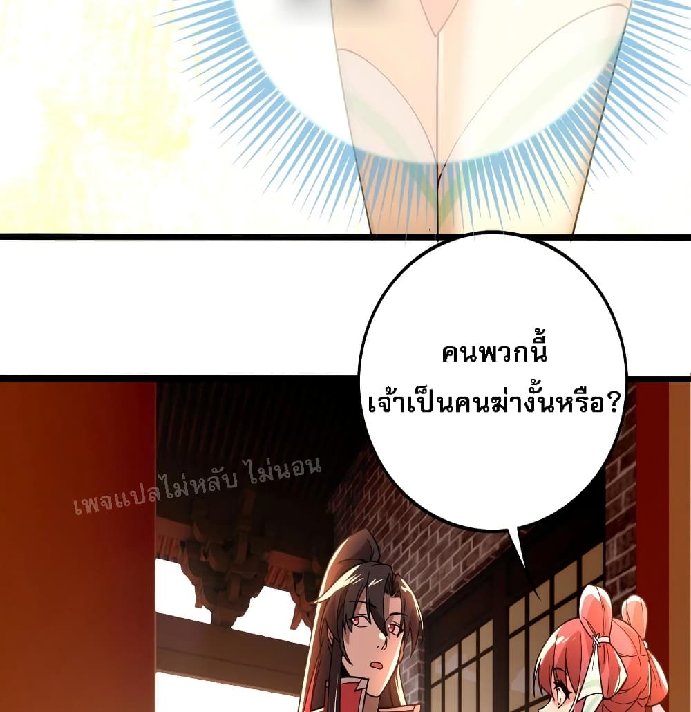 Reborn again as an Immortal Saint ตอนที่ 2 (66)