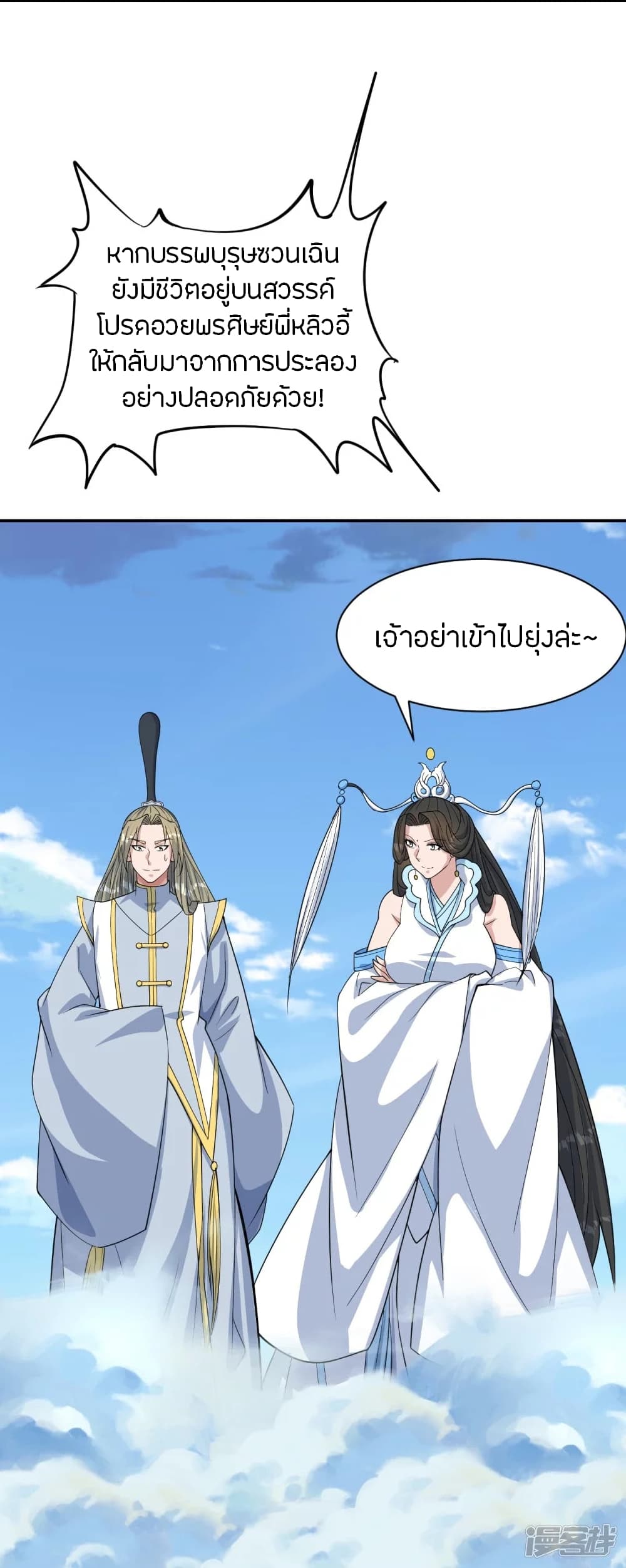 Banished Disciple’s Counterattack ราชาอมตะผู้ถูกขับไล่ ตอนที่ 248 (48)