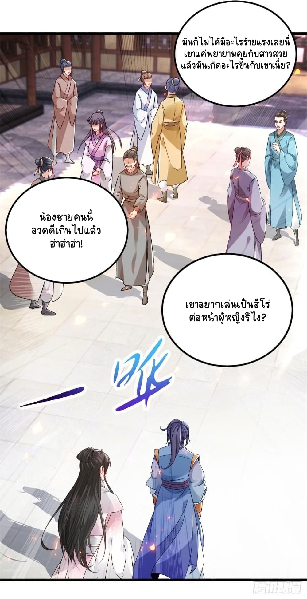 Divine Soul Emperor ตอนที่ 170 (25)