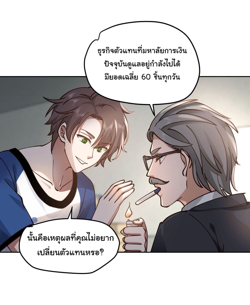 I Really Don’t Want to be Reborn ตอนที่ 15 (17)