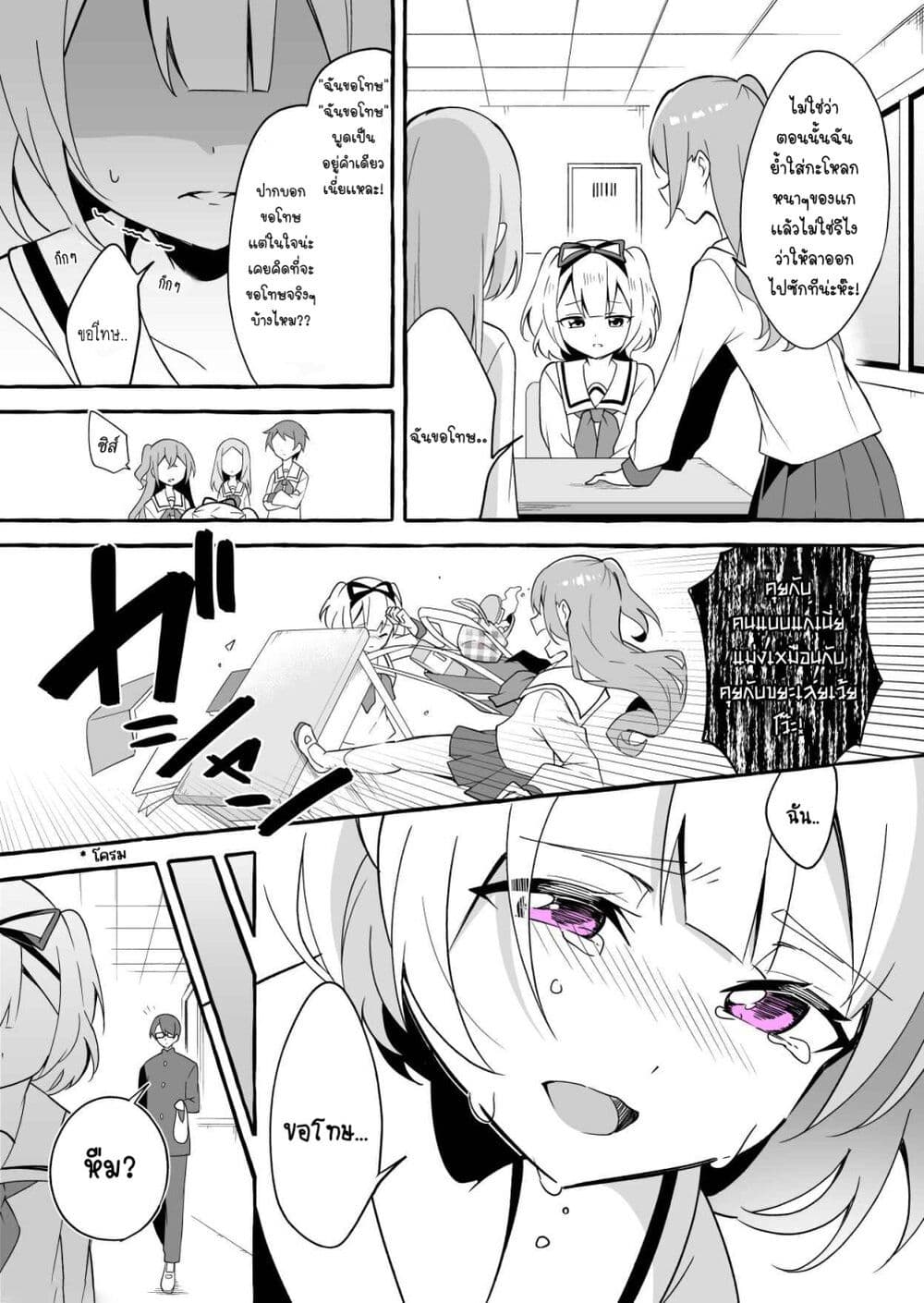 I Want to Teach My Cheeky Female Kouhai a Lesson ตอนที่ 1 (3)