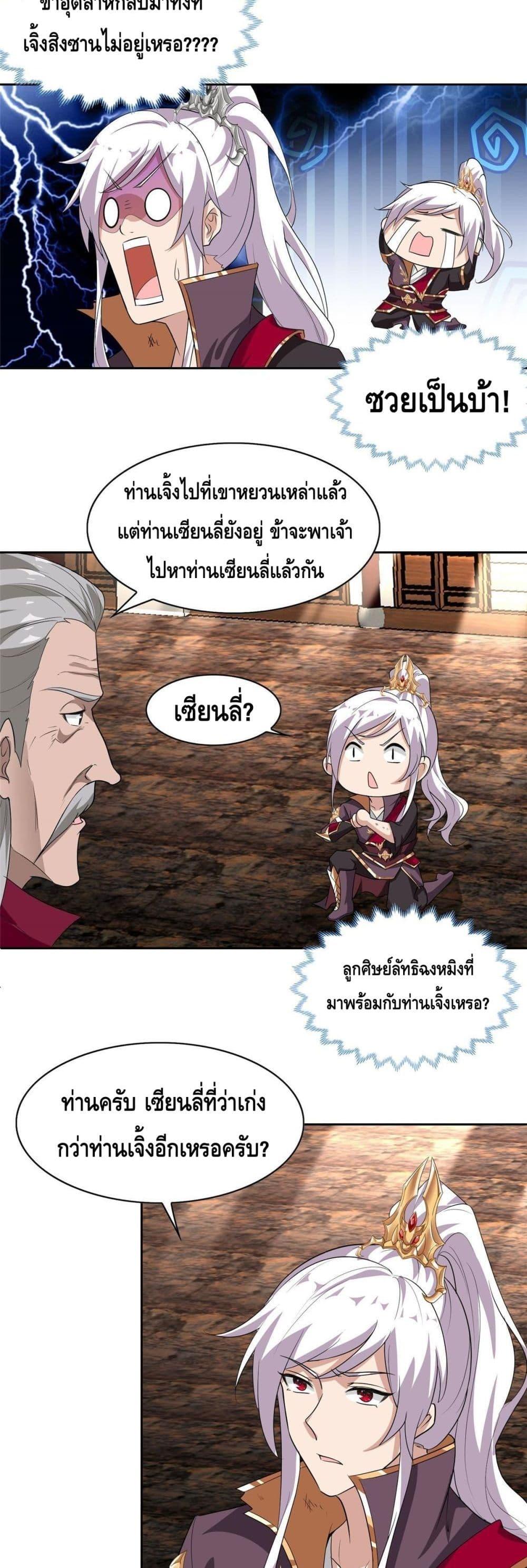 Intelligent Comprehension System ตอนที่ 7 (9)