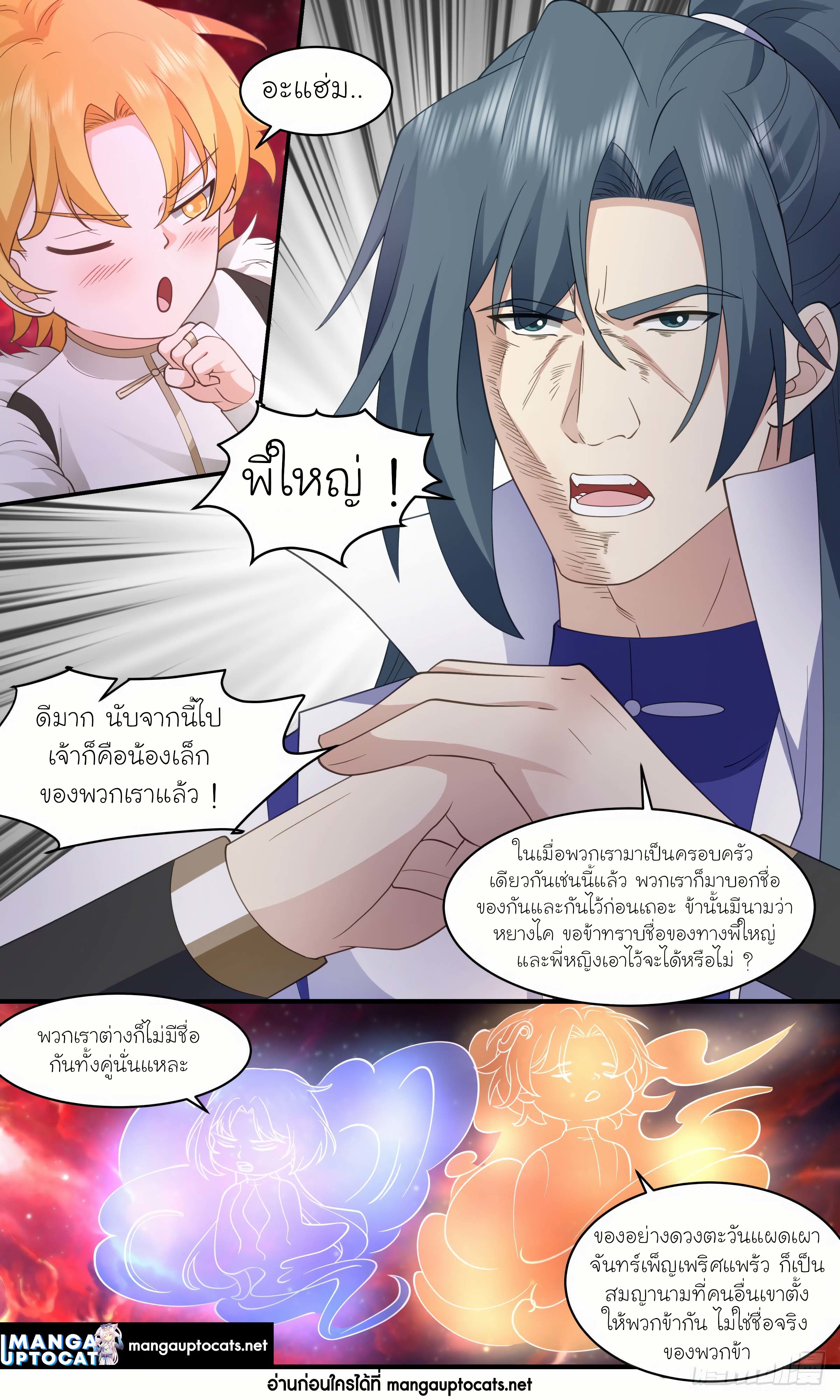 Martial Peak เทพยุทธ์เหนือโลก ตอนที่ 2970 (8)