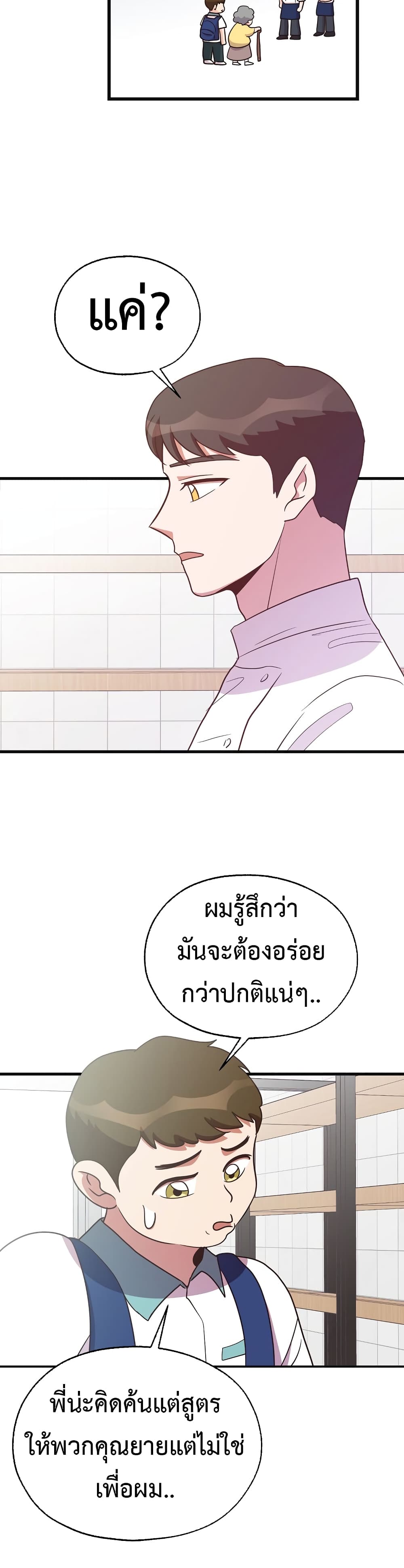 Martial Arts Baker ตอนที่ 40 (21)