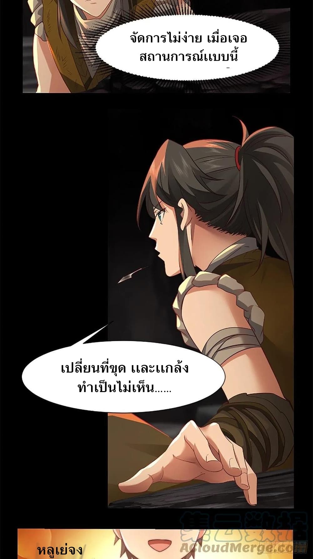 The Sage of the Battle Chakra ตอนที่ 0 (5)