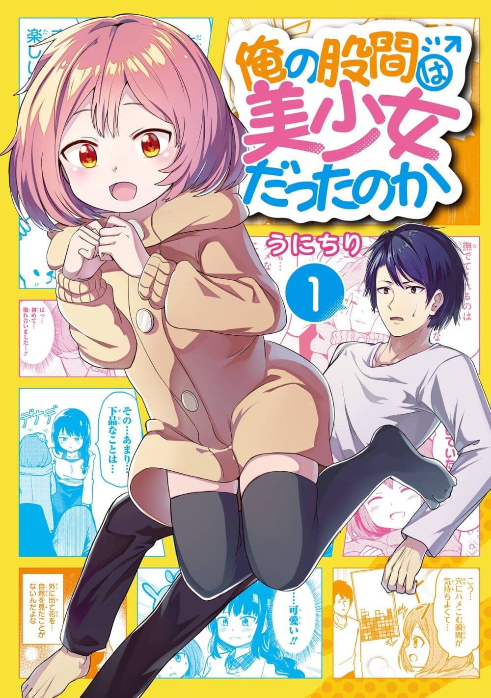 Ore no Kokan wa Bishoujo Datta no ka 1 01