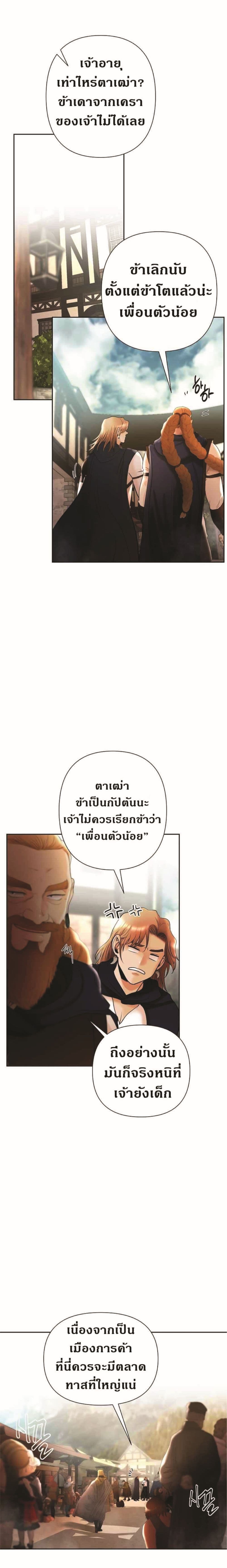 Barbarian Quest ตอนที่ 17 (18)