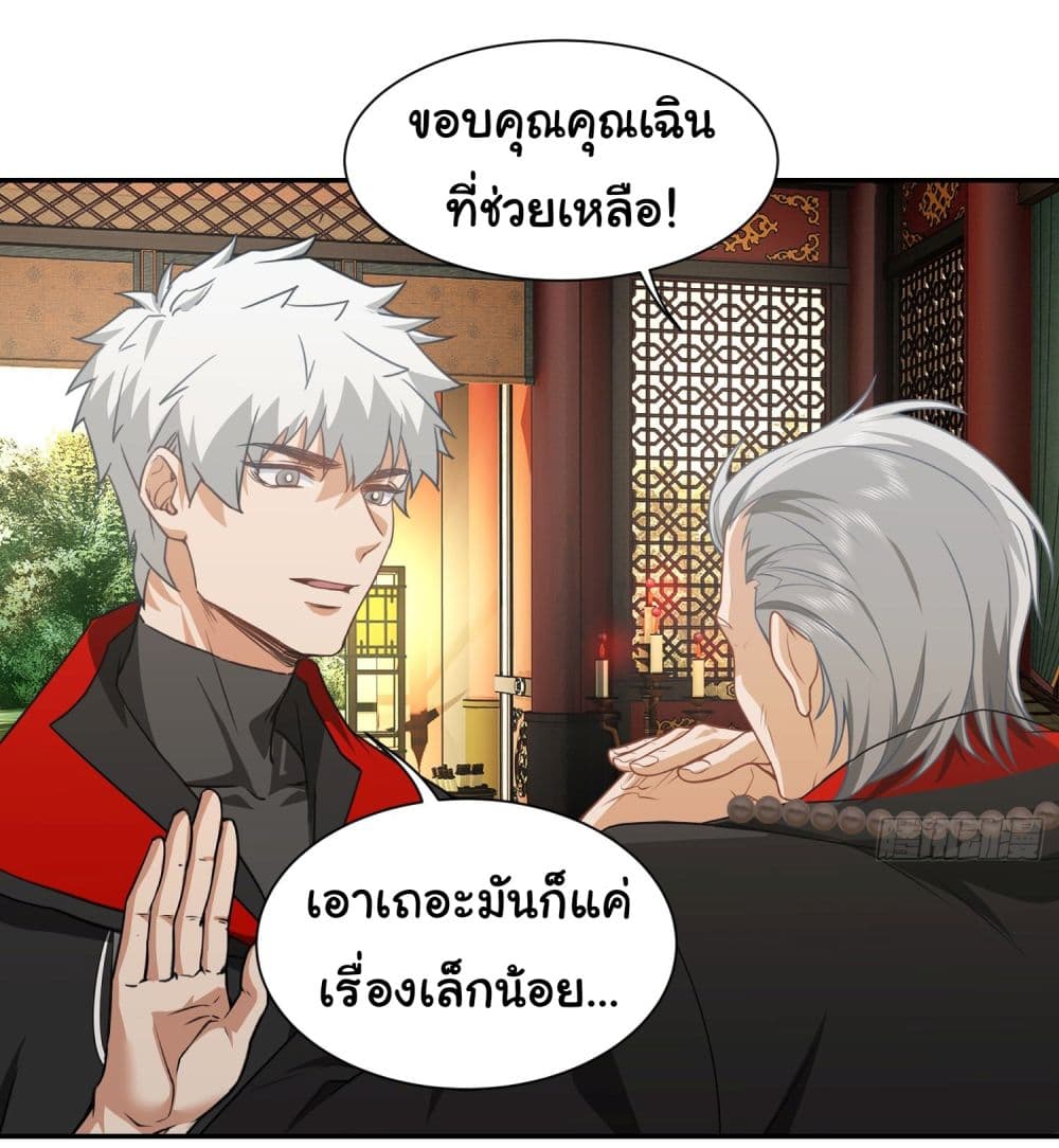 Dragon King Order ตอนที่ 15 (26)