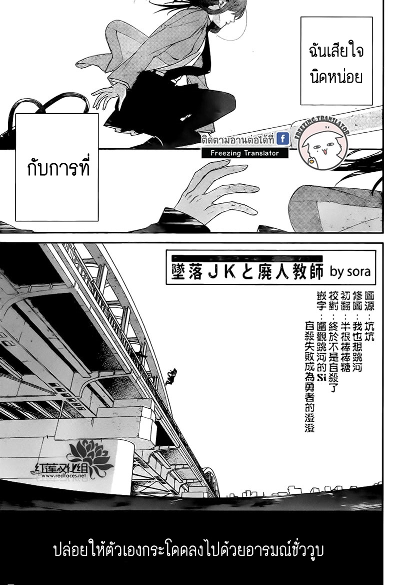 Tsuiraku JK to Haijin Kyoushi Ch.4 [TH] (1)