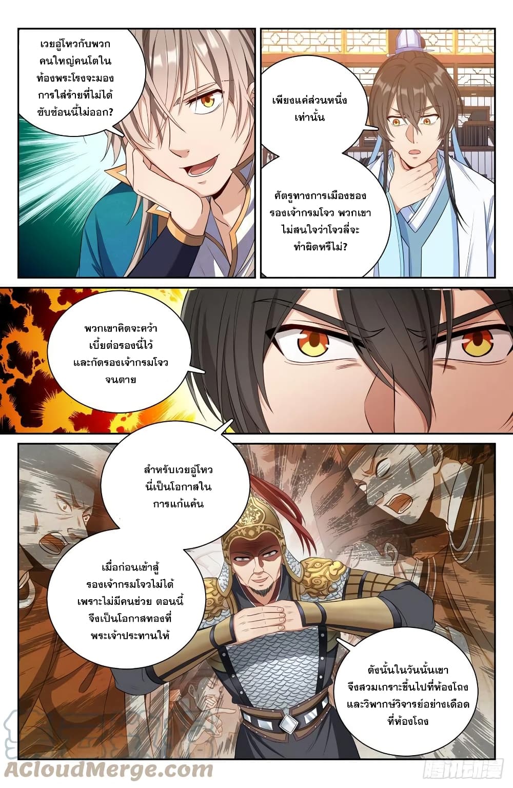 Nightwatcher ตอนที่ 74 (10)