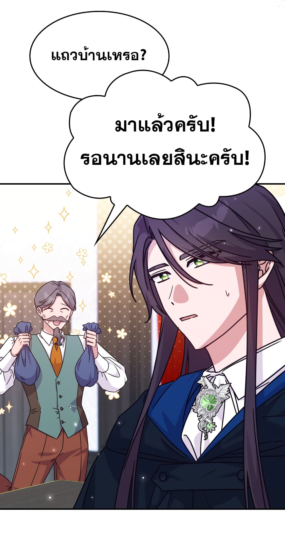 Princess Summoning the Monster ตอนที่ 3 (13)