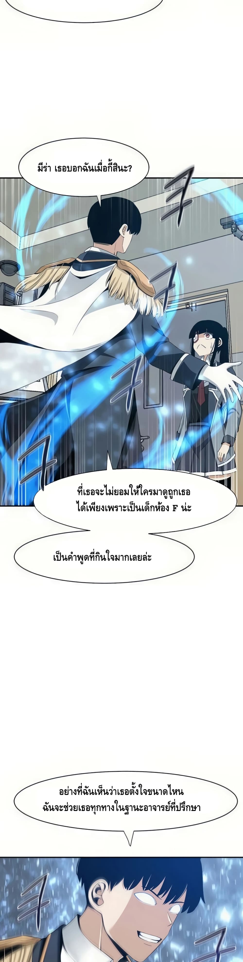 The Teacher of Perishable Villains ตอนที่ 22 (3)