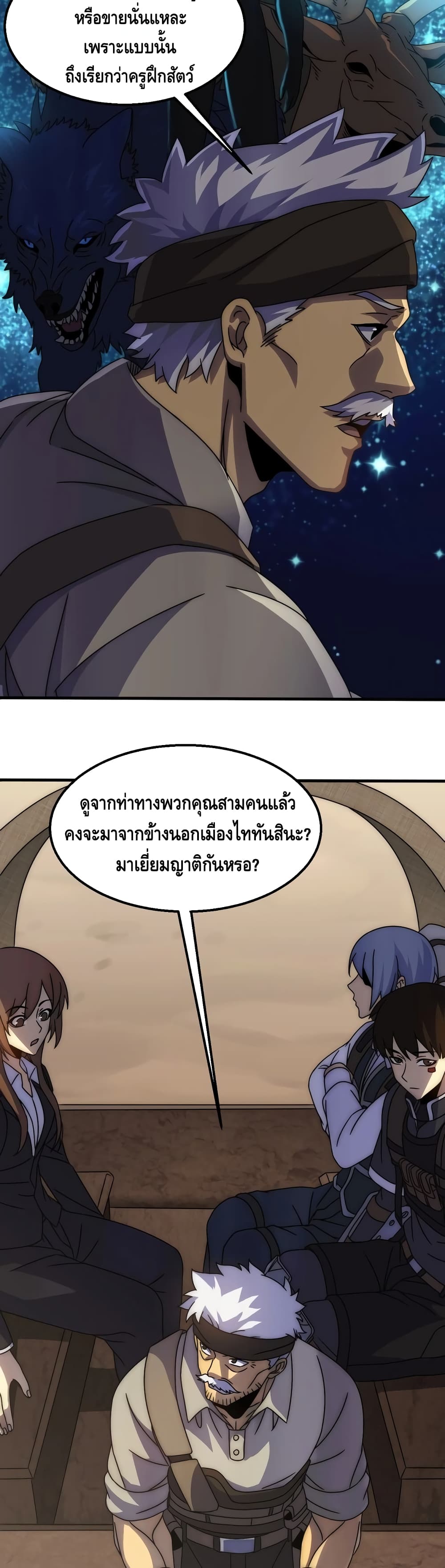 Thief of the Desert ตอนที่ 21 (8)