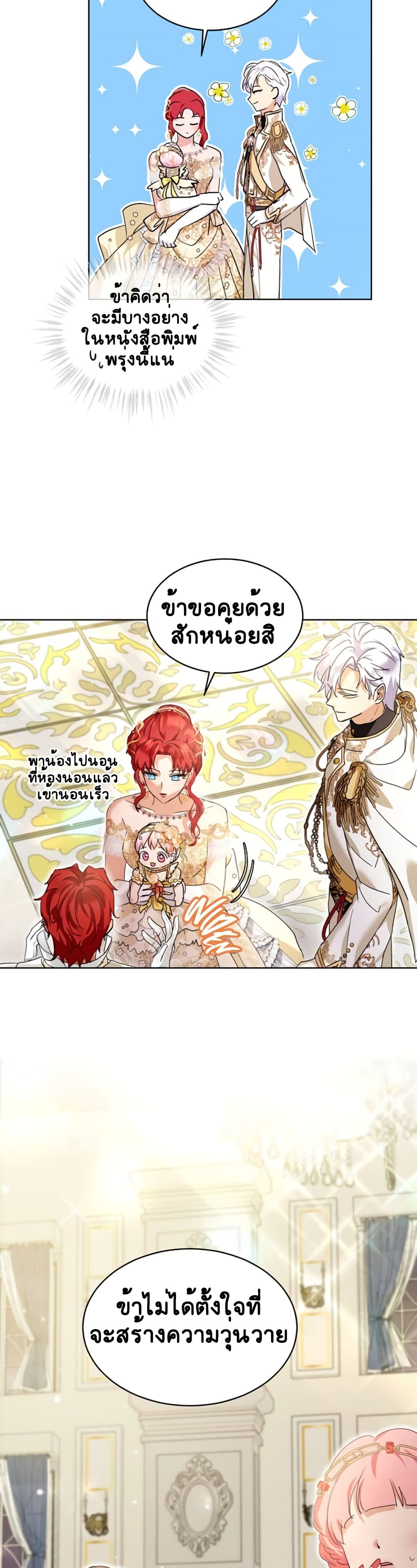 I Was Reincarnated as a Baby Fox God ตอนที่ 20 (20)