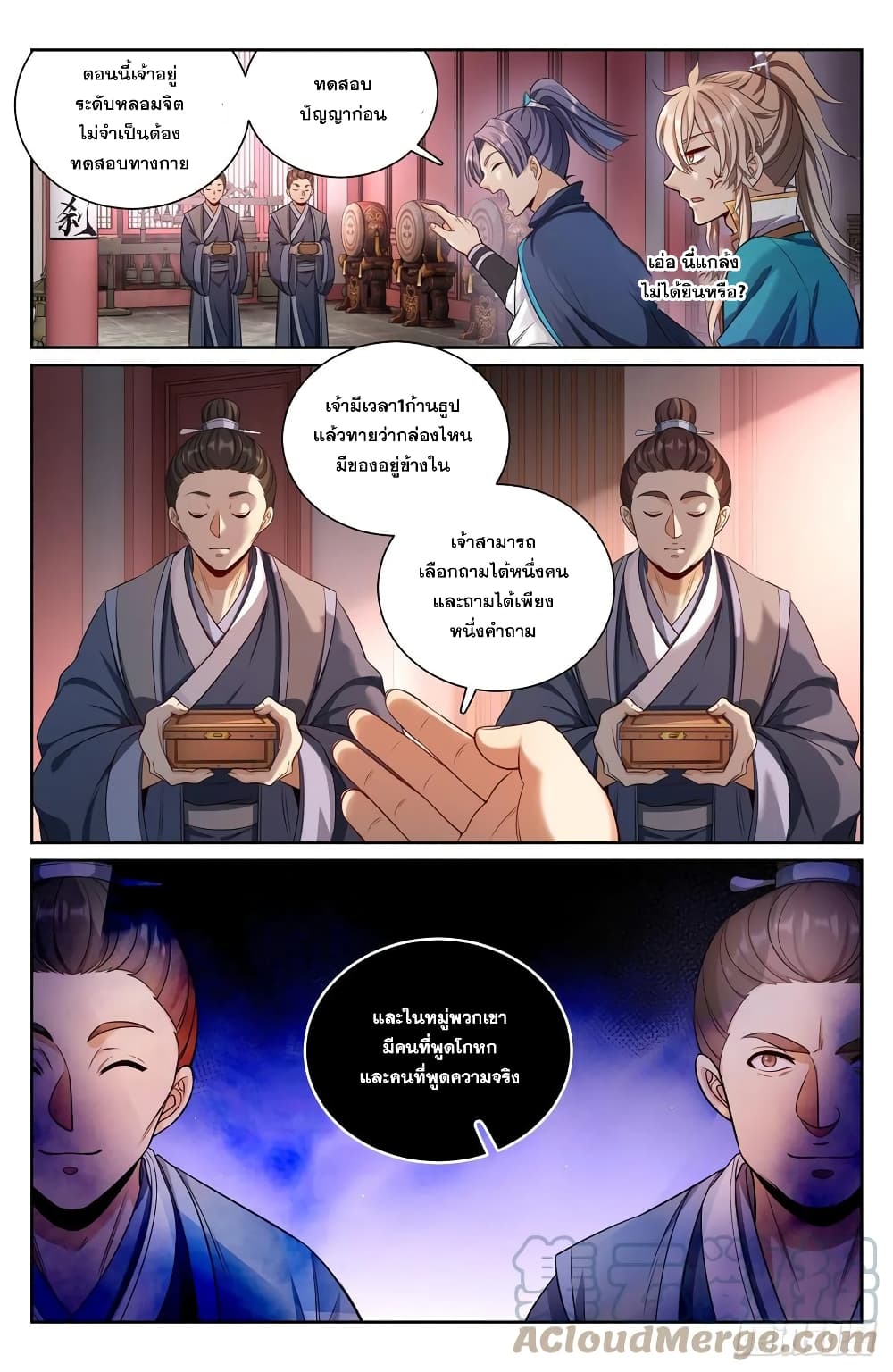 Nightwatcher ตอนที่ 79 (3)