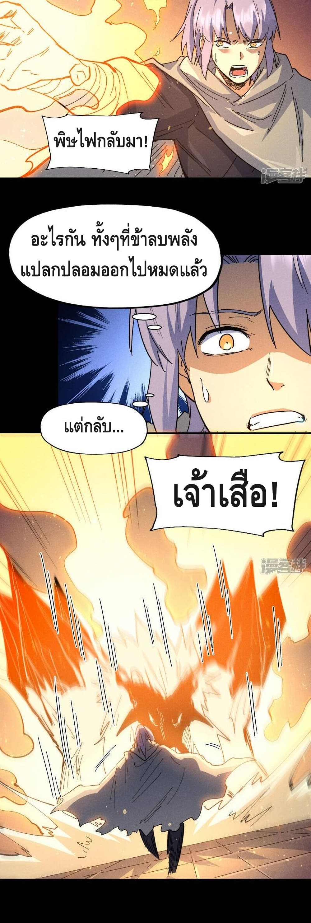 The Strongest Emperor ตอนที่ 100 (14)