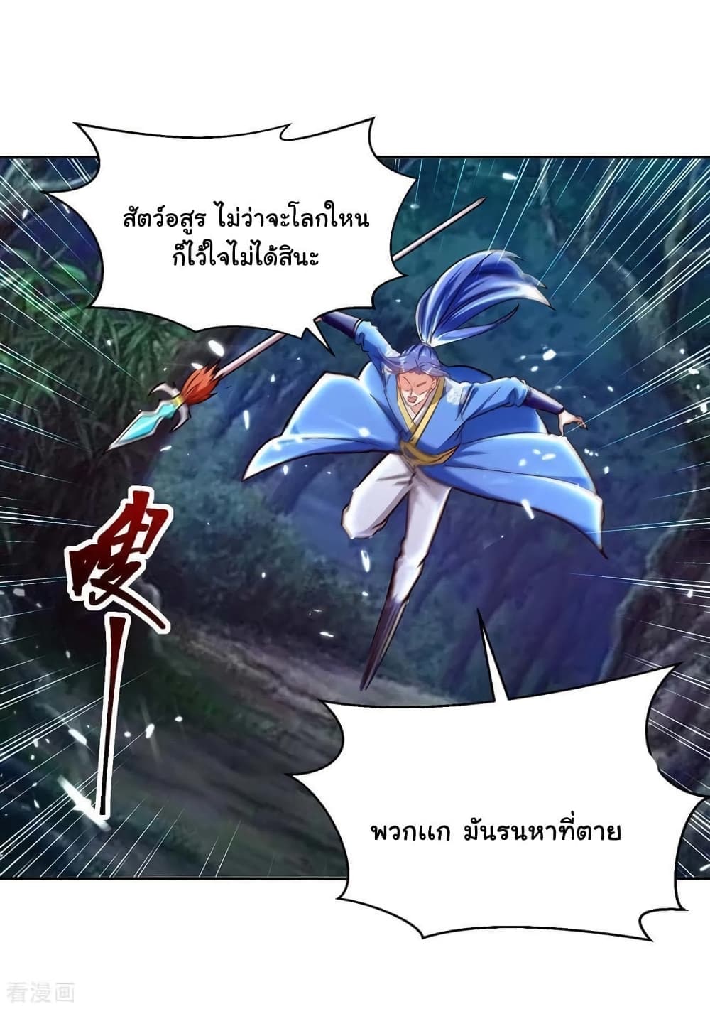 Strongest Leveling ตอนที่ 287 (13)