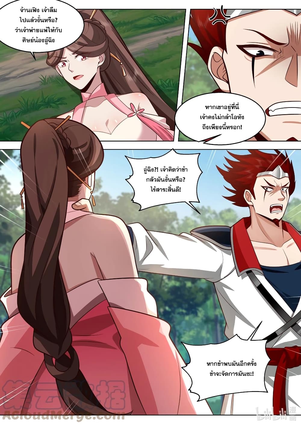 Martial God Asura ตอนที่ 510 (11)