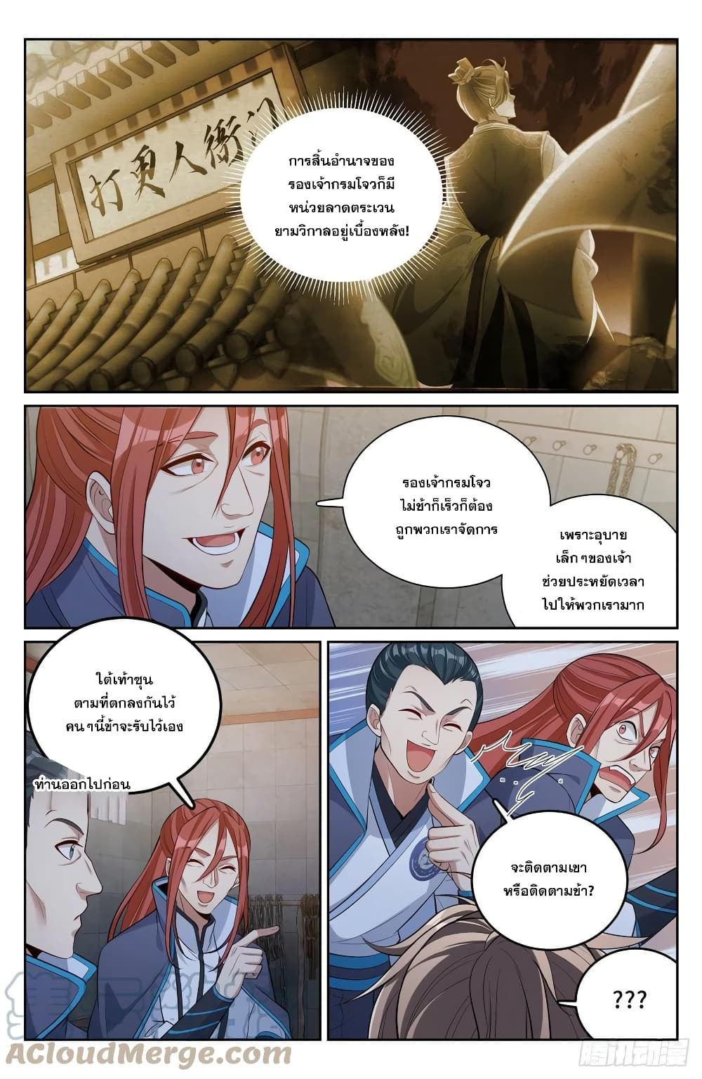 Nightwatcher ตอนที่ 78 (7)