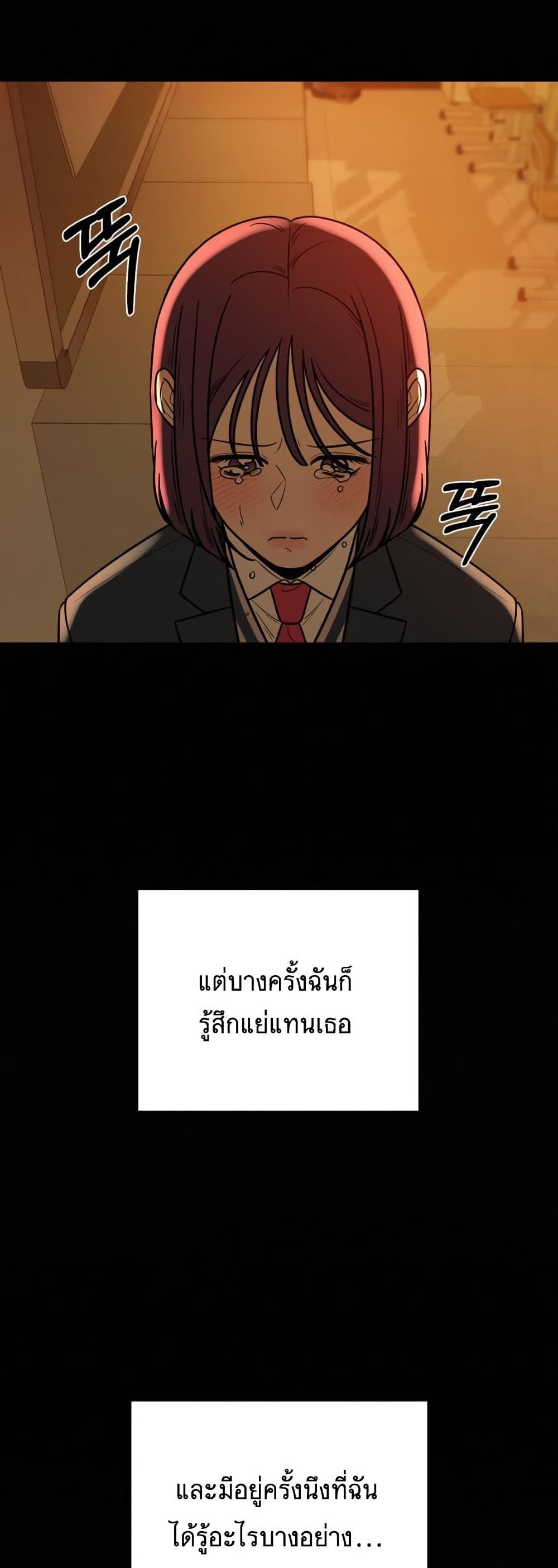 Operation True Love ตอนที่ 21 (90)