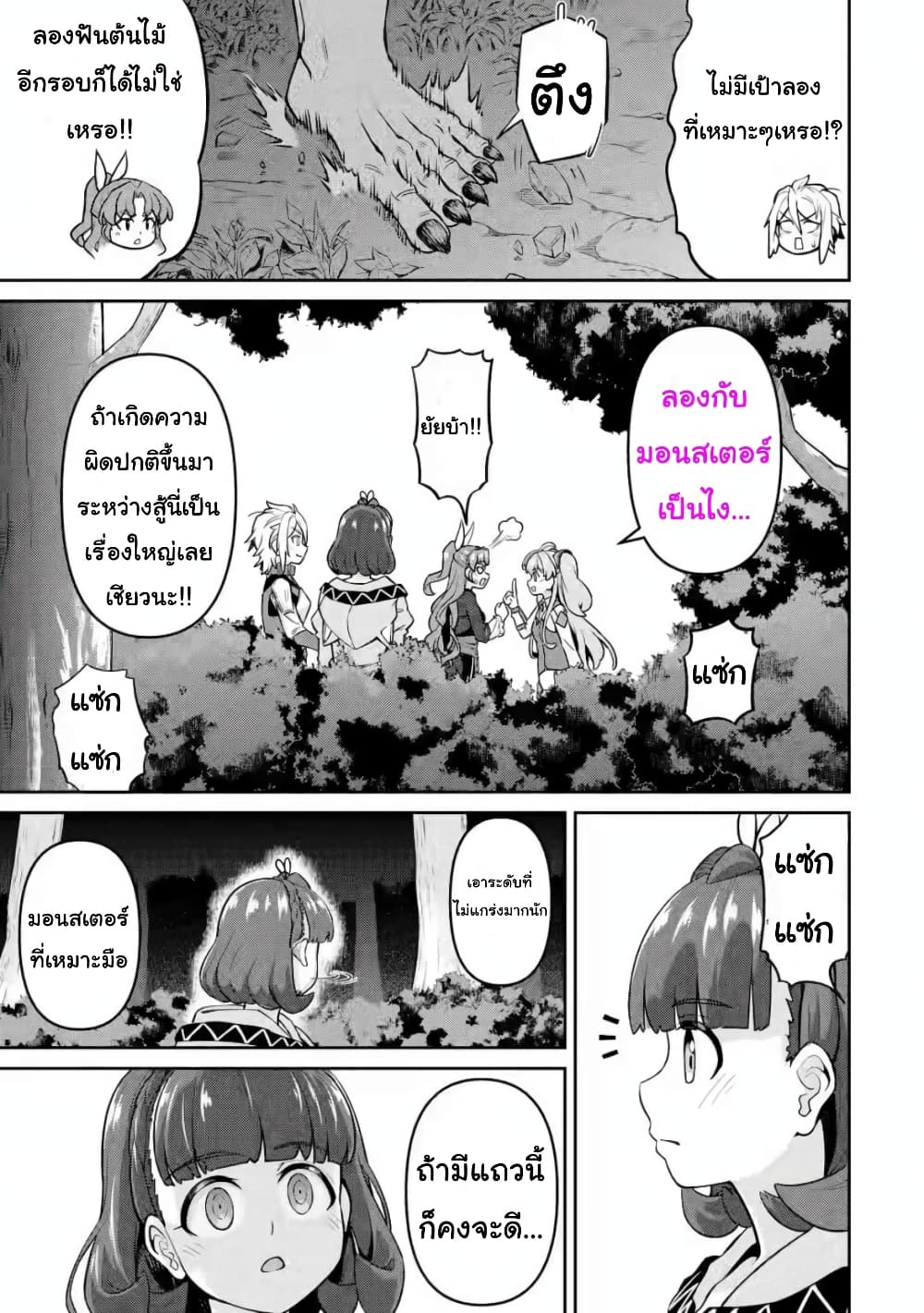 Watashi, Nouryoku wa Heikinchi de tte Itta yo ne! 13 29