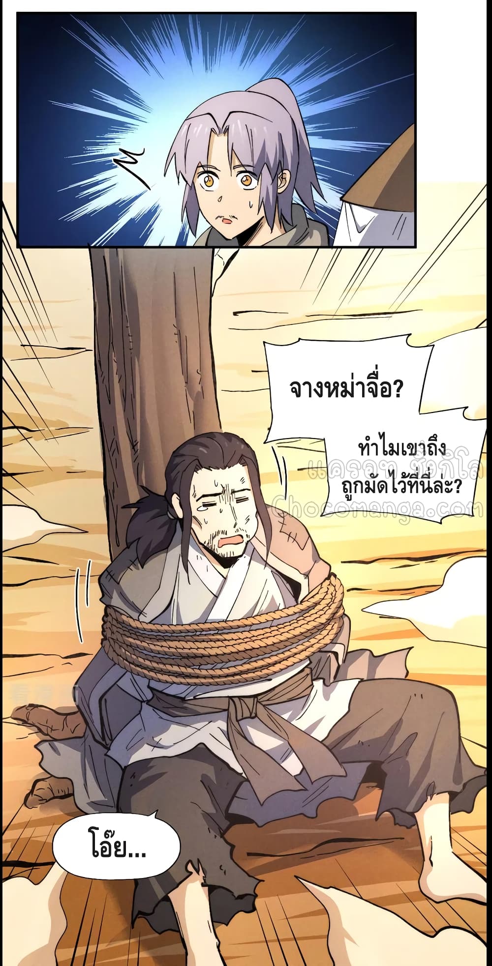 The Strongest Emperor ตอนที่ 87 (20)