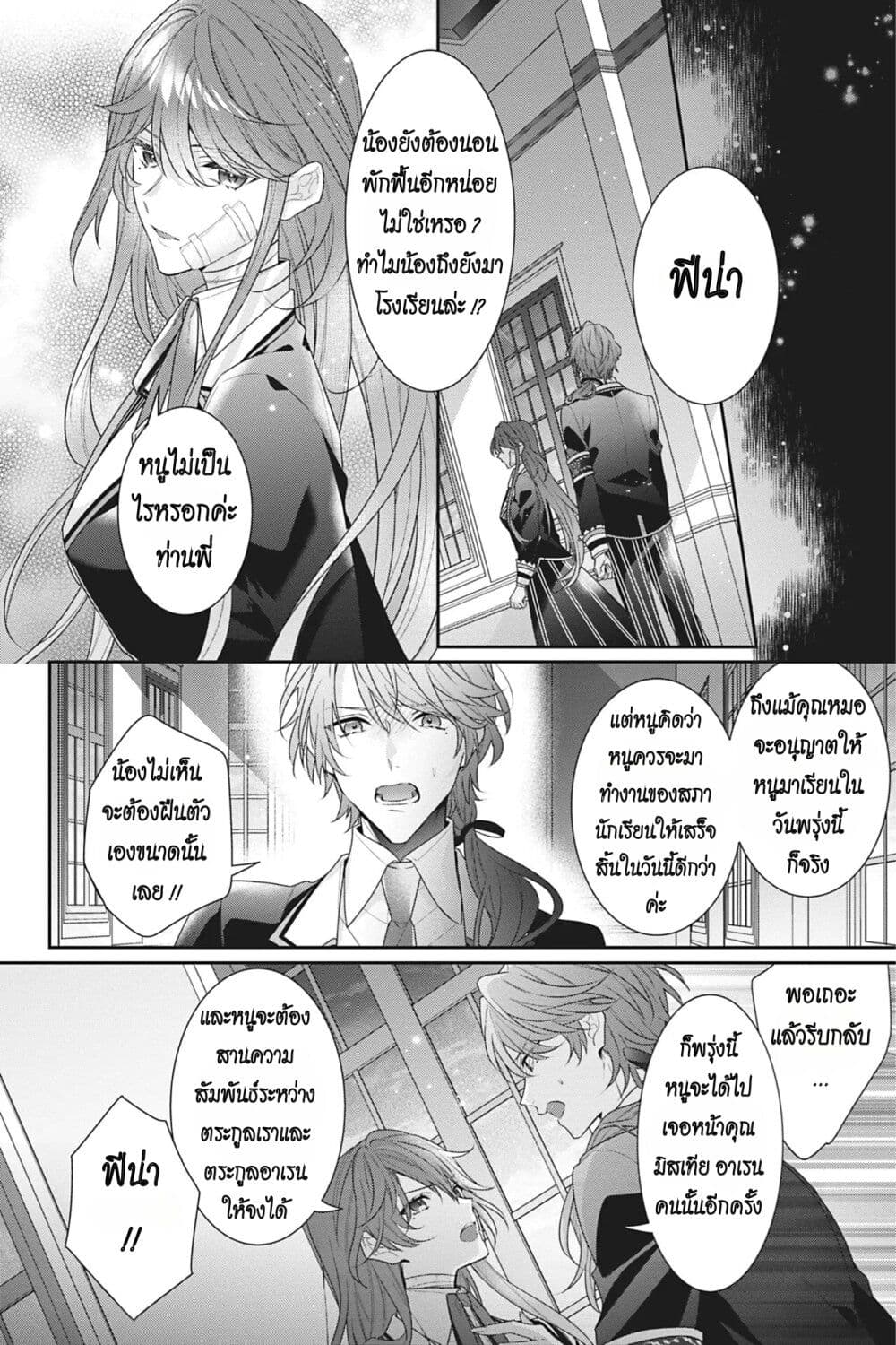 I Was Reincarnated as the Villainess in an Otome Game but the Boys Love Me Anyway! ตอนที่ 10 (28)