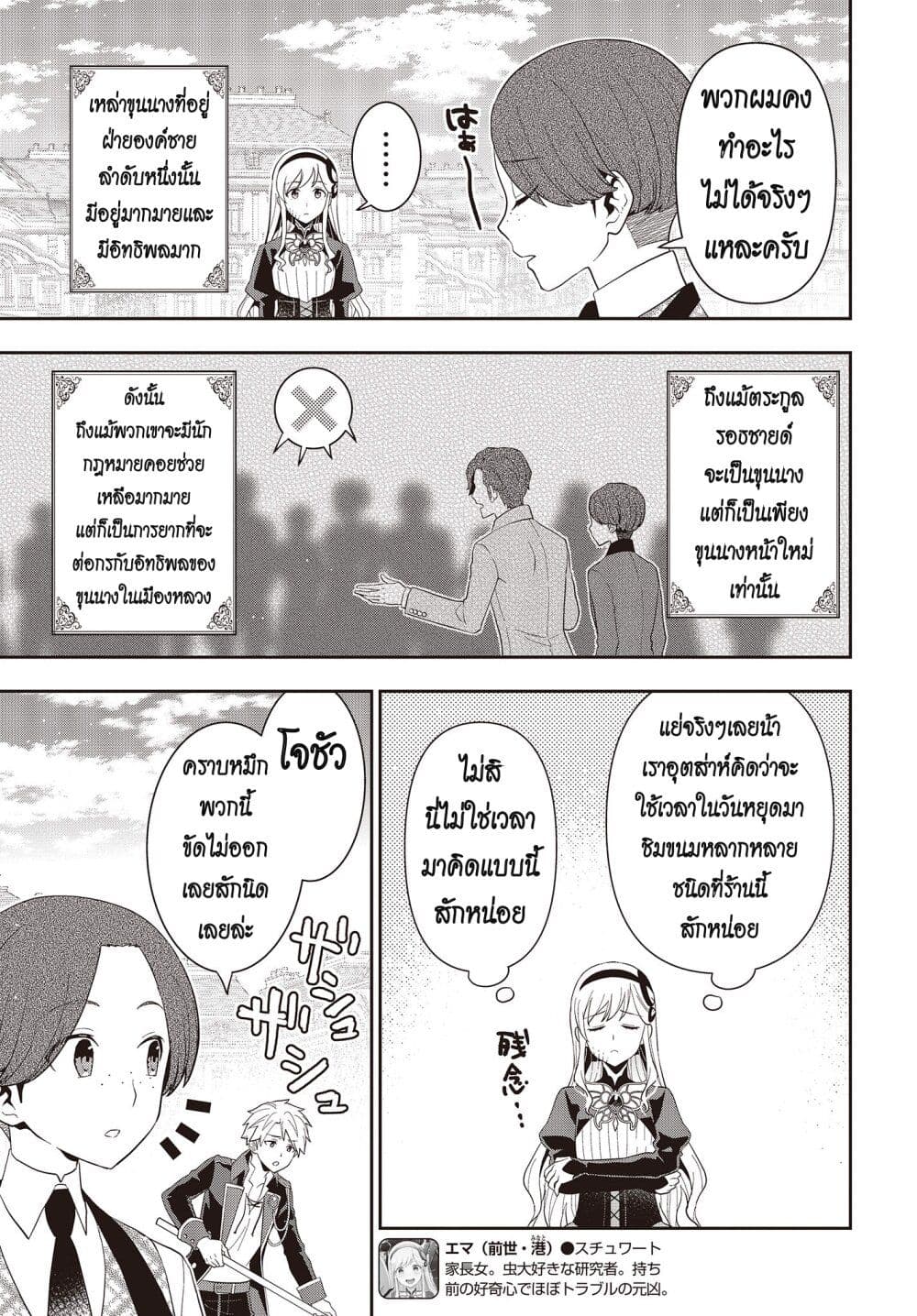 Tanaka Family Reincarnates ตอนที่ 33 (3)