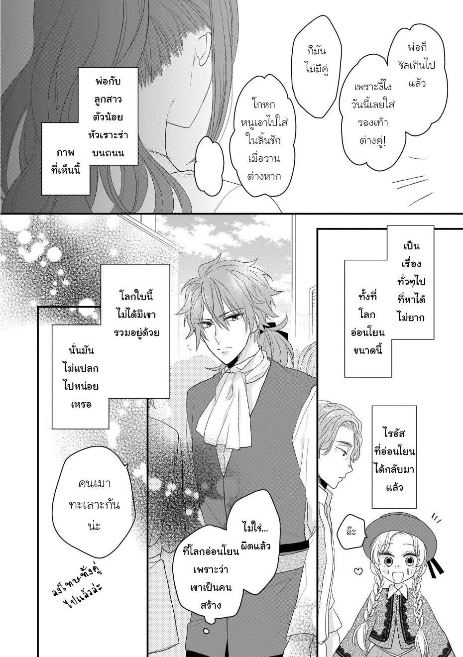 Ookami Ryoushu no Ojousama 6 16