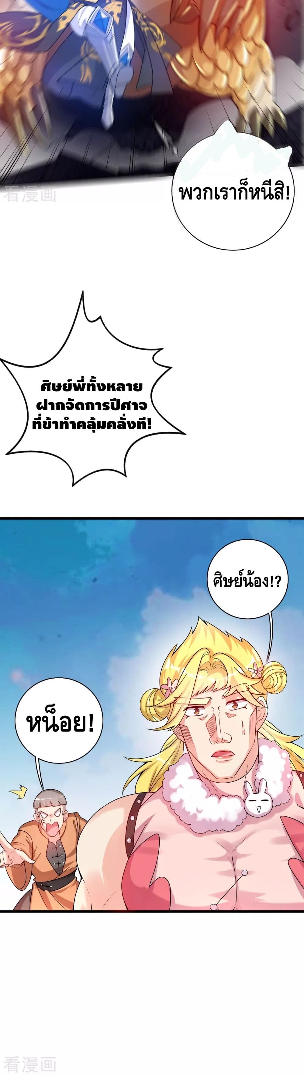 Harmonious Emperor is respected ตอนที่ 109 (16)