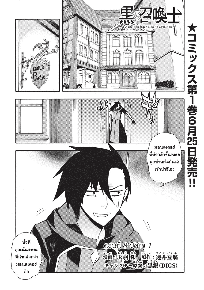 Kuro no Shoukanshi ตอนที่ 8 (1)