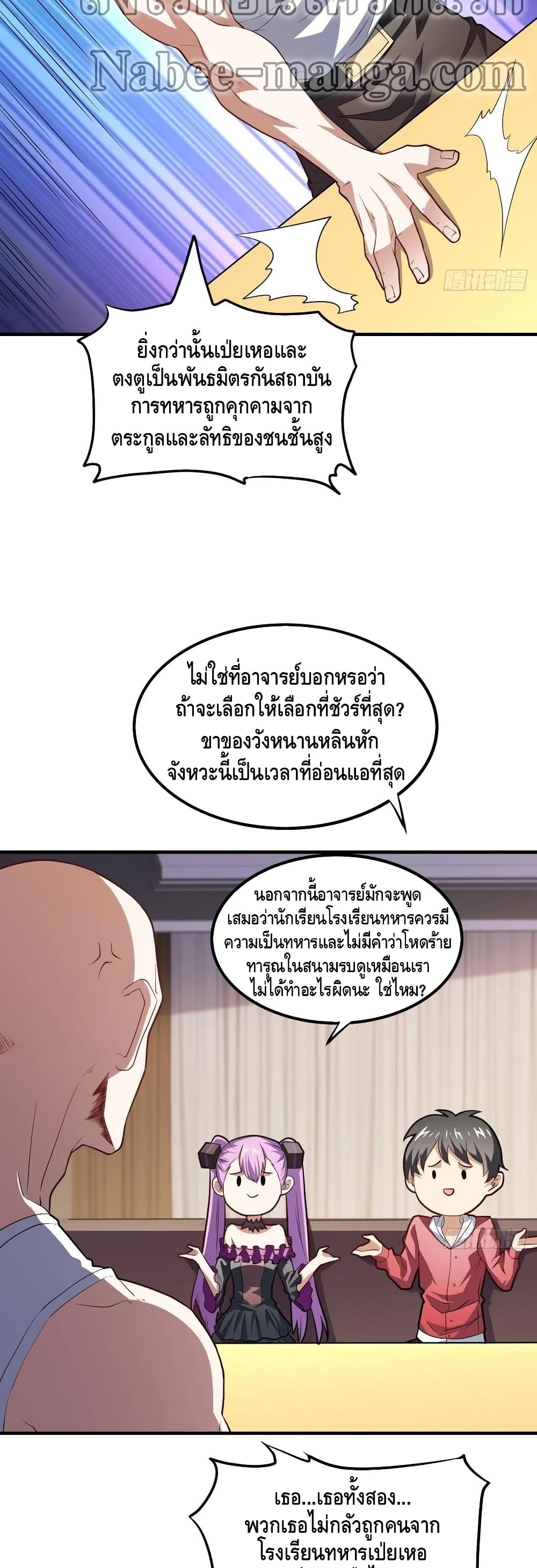 High Energy Strikes ตอนที่ 144 (10)