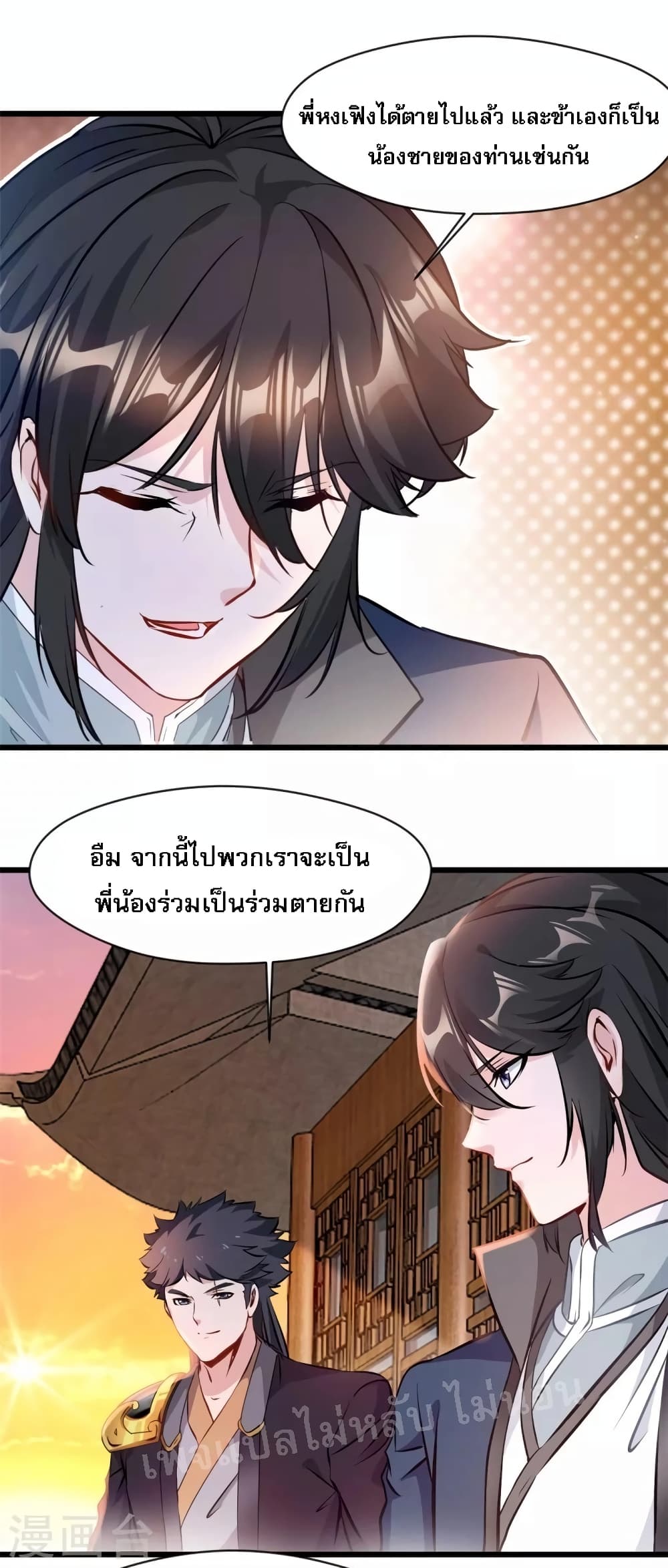 Strong Grandmaster ตอนที่ 29 (2)