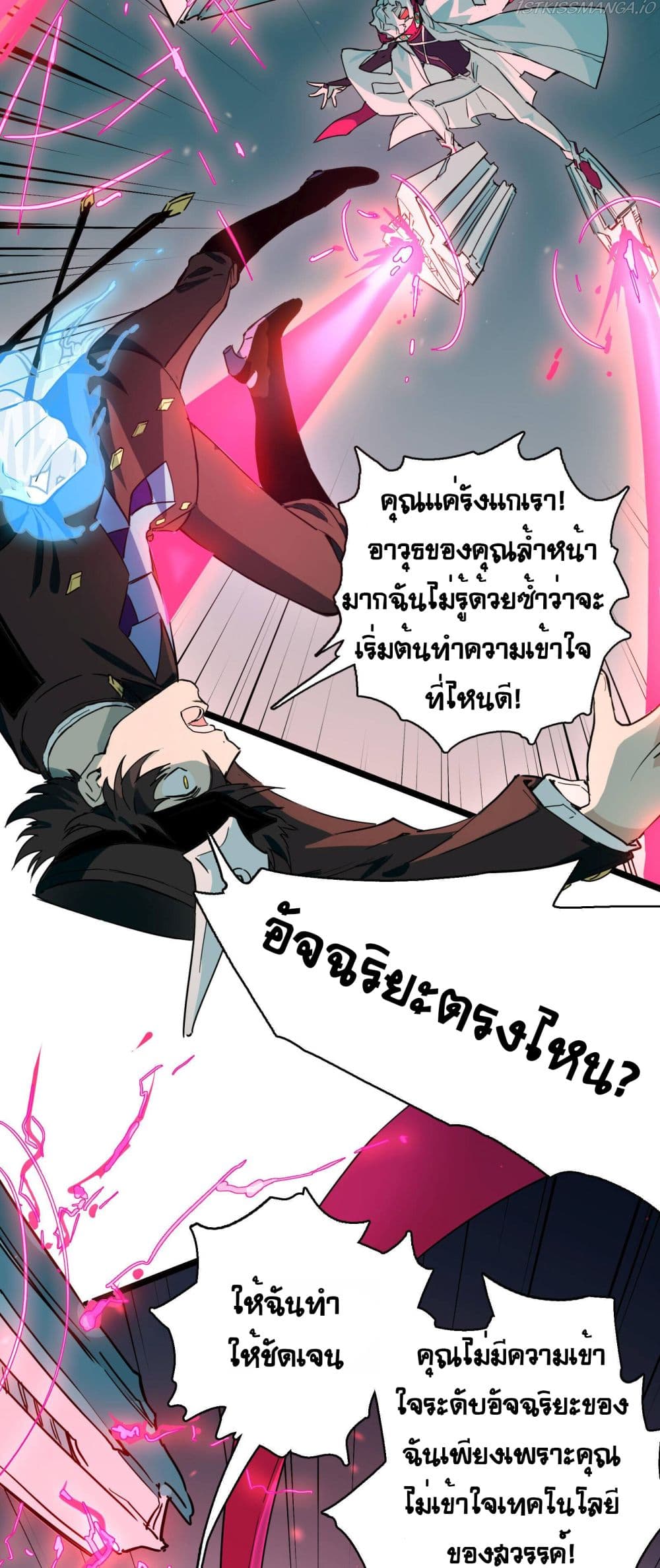 The Unstoppable Hellbreaker ตอนที่ 16 (20)