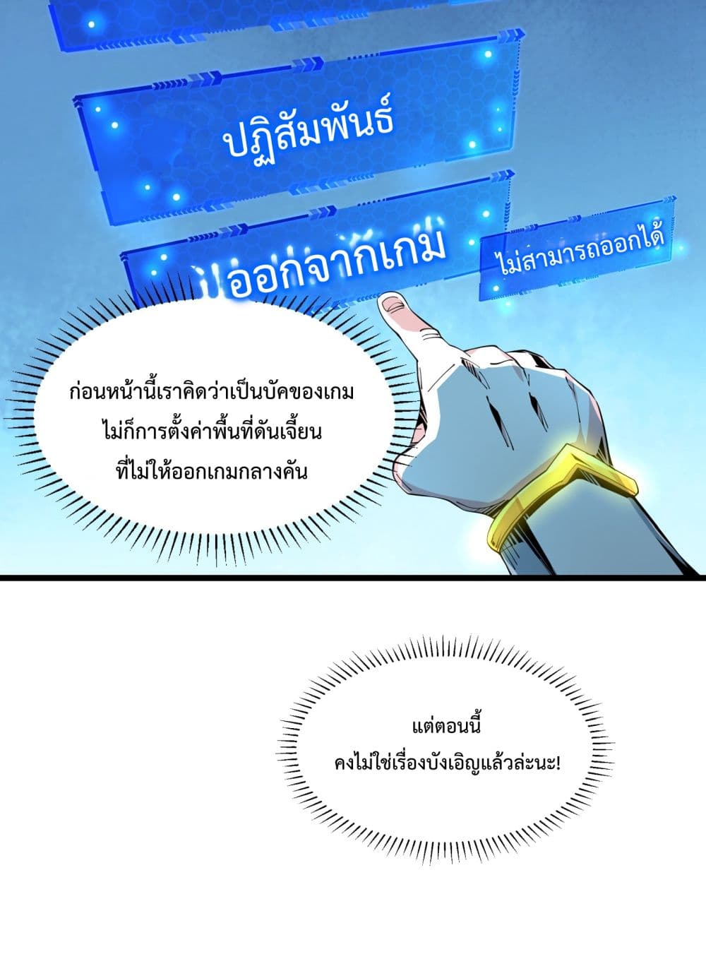 I Have A Billion Achievements! ตอนที่ 8 (26)