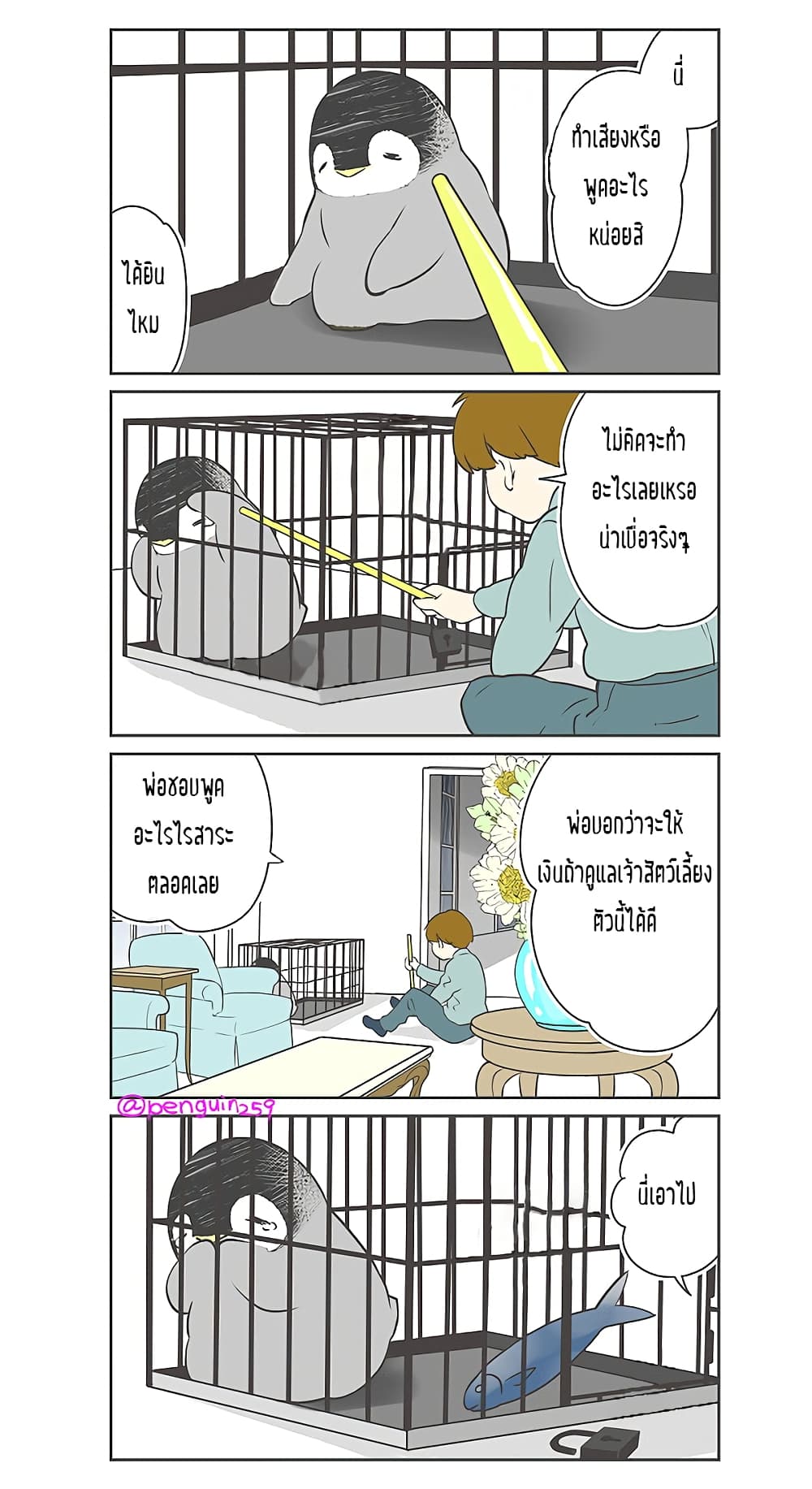 Penpen and Onee san ตอนที่ 15 (1)