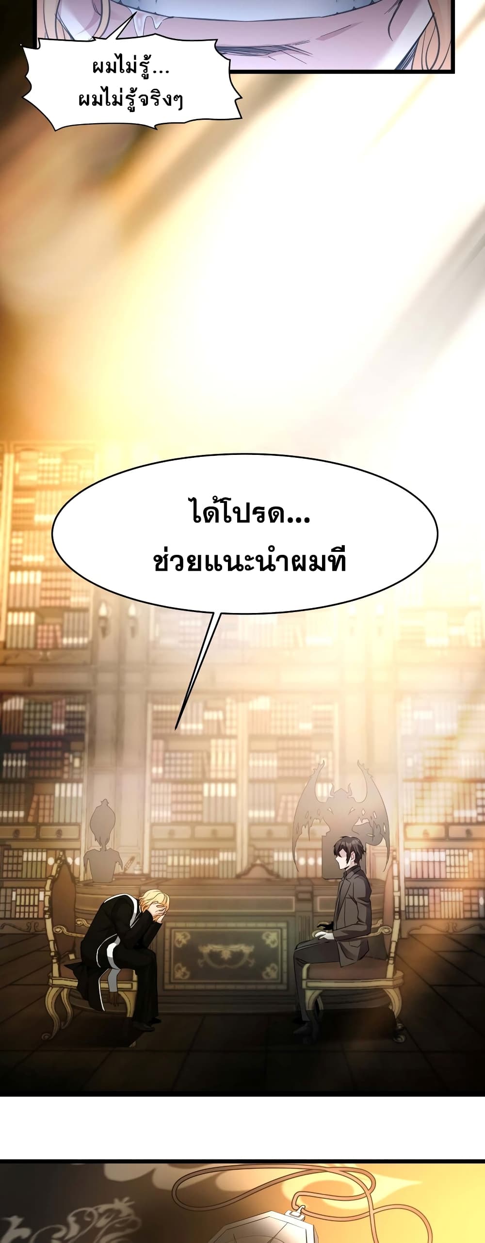 I’m Really Not The Demon God’s Lackey ตอนที่ 85 (26)