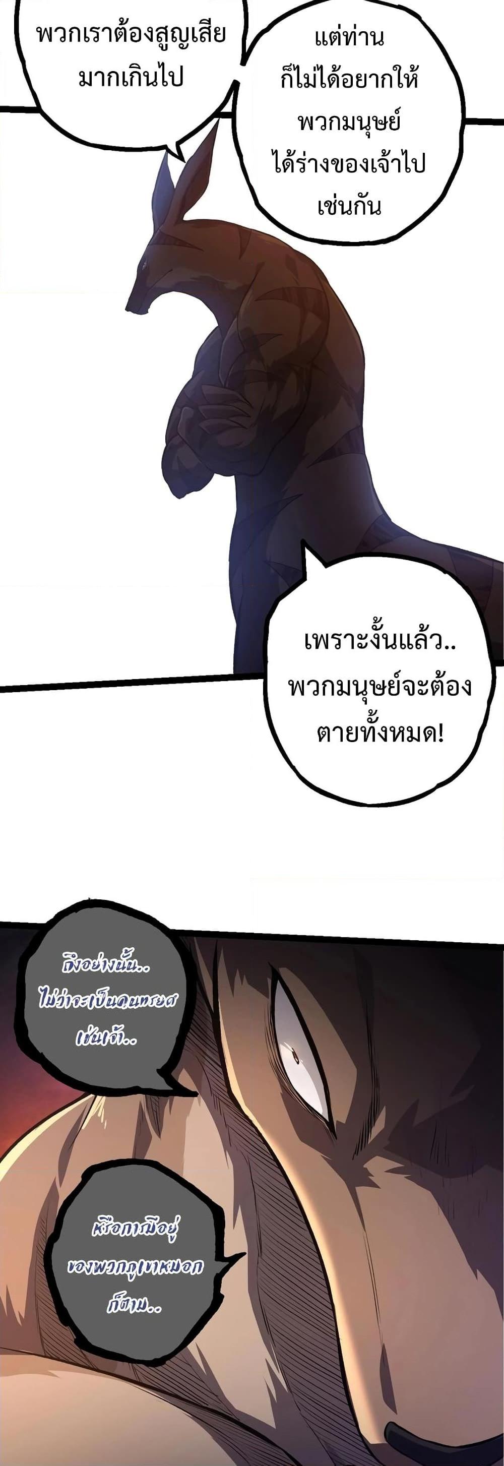 Evolution from the Big Tree ตอนที่ 137 (19)