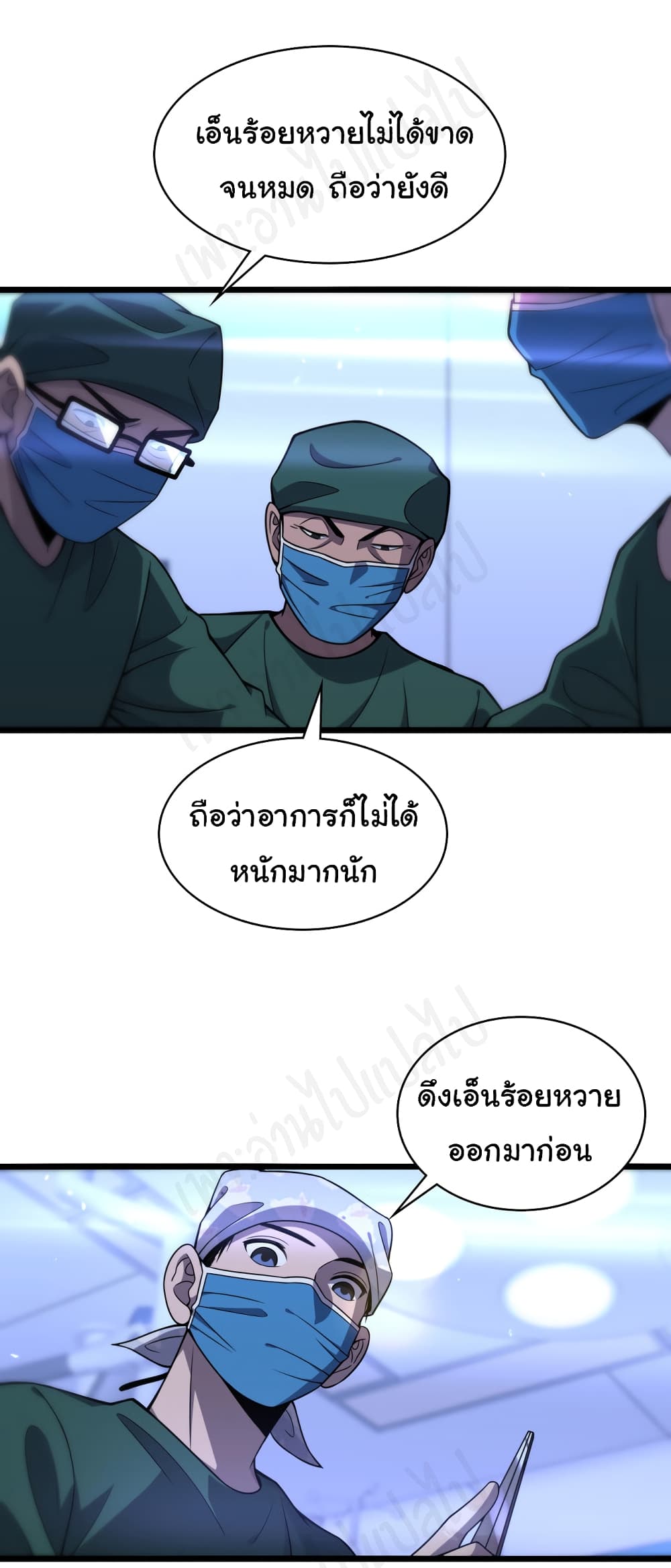 Dr.Lingran’s Ultimate System ตอนที่ 94 (14)